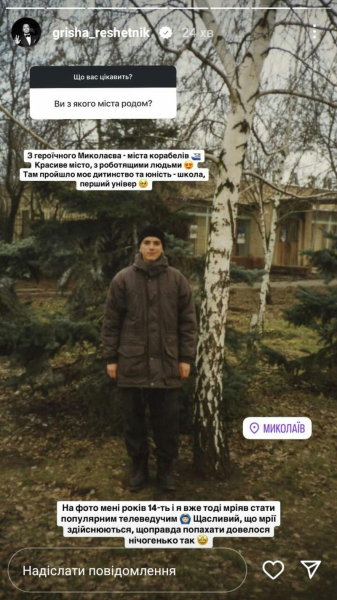 Григорій Решетник показав себе у 14-річному віці у рідному Миколаєві