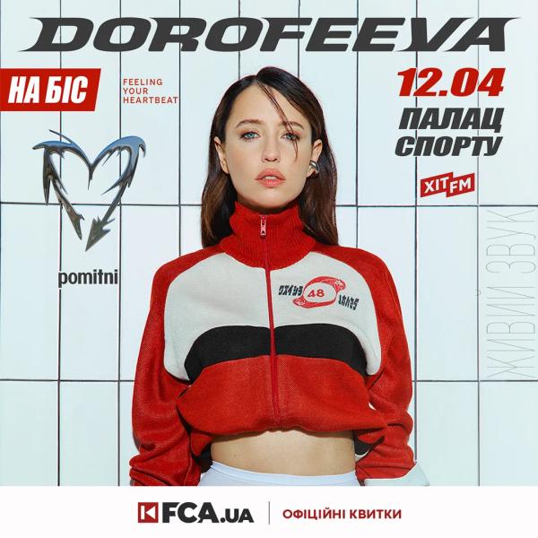 HEARTBEAT на бис: DOROFEEVA во второй раз собирает Дворец спорта