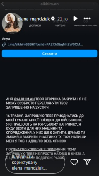 Алхім та Мандзюк після скандалу разом поїдуть до військових на Курському напрямку