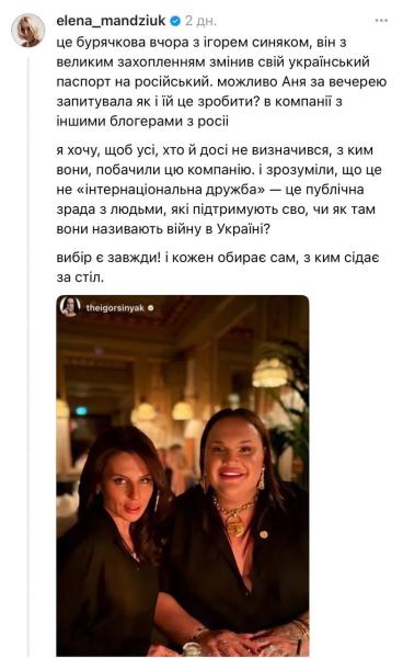 Анна Алхим встретилась с российским блогером и снова нарвалась на критику