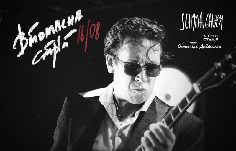 Группа Schmalgauzen анонсировала большой концерт в Киеве: где и когда состоится выступление