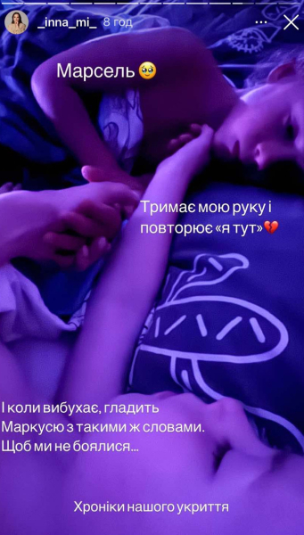 "Хроніки нашого укриття": Мірошниченко розчулила вчинком 3-річного Марселя під час обстрілу Києва