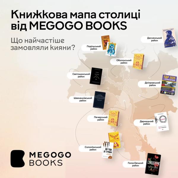 Какие книги предпочитают киевляне в зависимости от района города: подборка