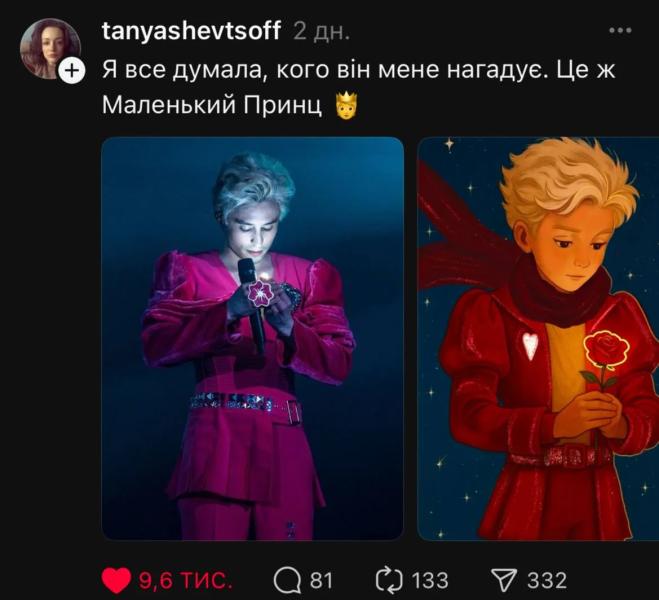 "Маленький принц" на сцене Евровидения: образ солиста Ziferblat покорил зрителей