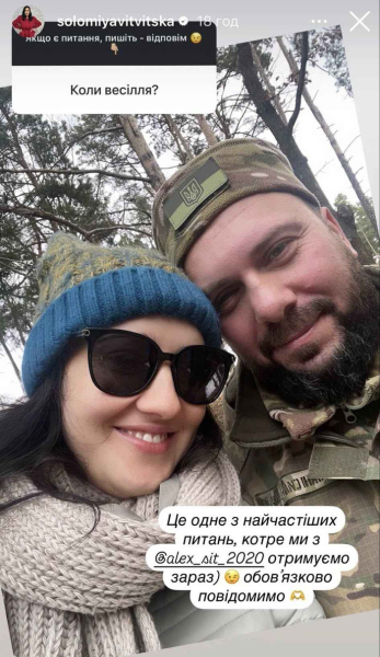 "Не одразу зрозуміла, хто саме мені пише": Вітвіцька розказала, як познайомилася з нареченим-військовим