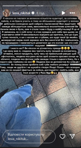 Нікітюк гнівно відреагувала на критику її зовнішності