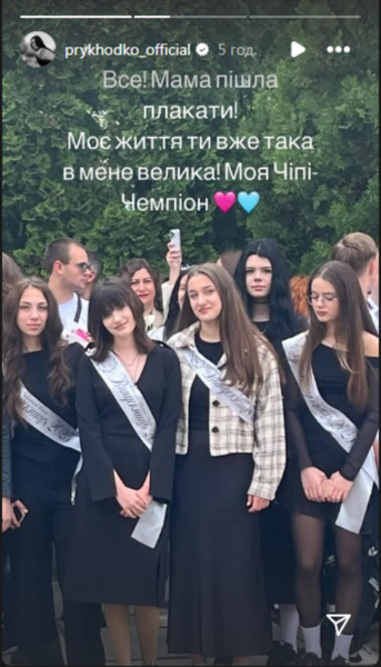 Приходько показала дочку-випускницю на останньому дзвонику в школі