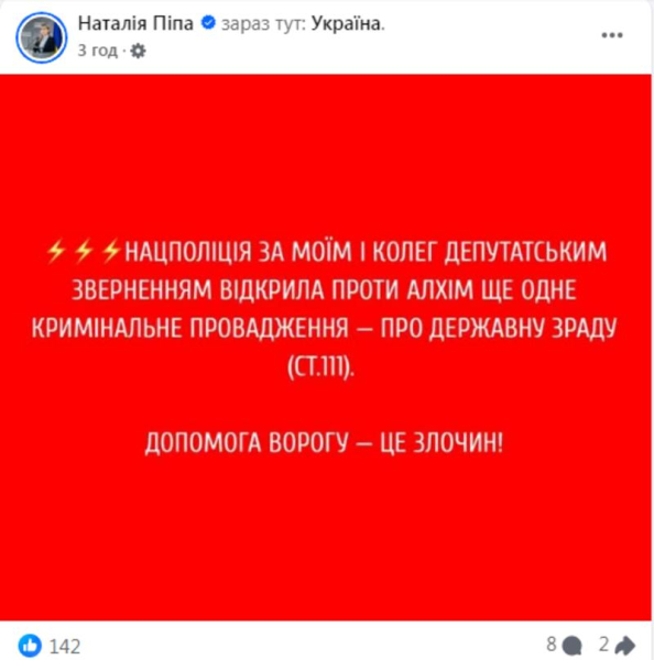 Проти Алхім відкрили ще одну кримінальну справу за звинуваченнями у держзраді