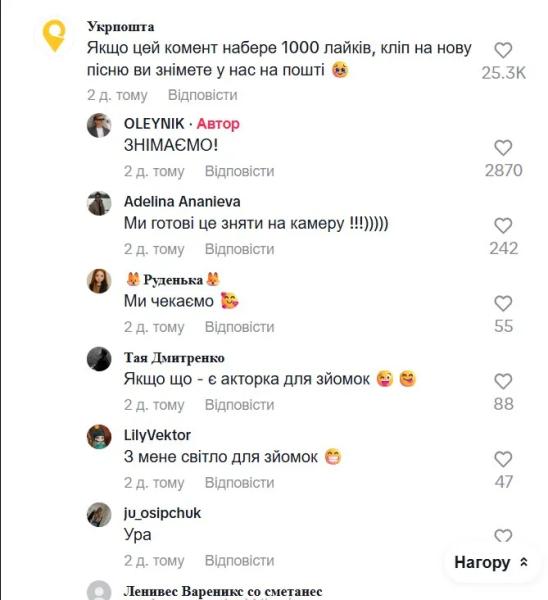 Укрпочта пообещала Вадиму Олейнику снять клип: при чем тут Козловский и его "Пина Колада"