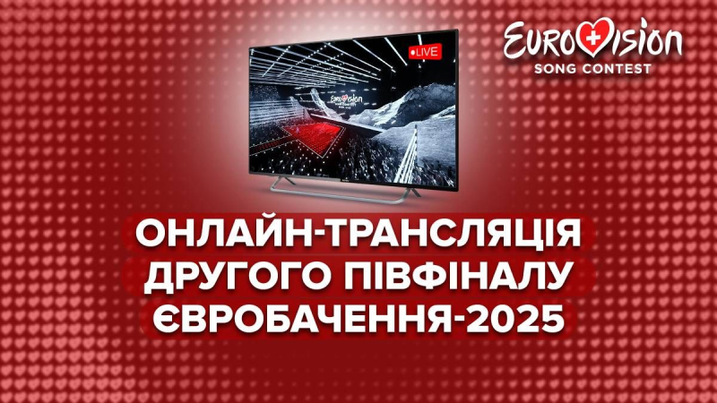 Второй полуфинал Евровидения-2025 уже начался: онлайн-трансляция из Швейцарии