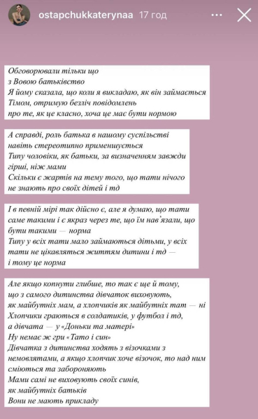 "Їм нав'язали, що бути такими - норма": дружина Остапчука про те, як суспільство створює байдужих тат і чому вона не просить чоловіка допомагати з сином