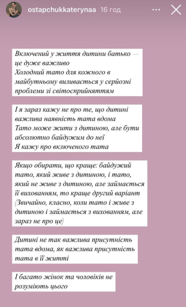 "Їм нав'язали, що бути такими - норма": дружина Остапчука про те, як суспільство створює байдужих тат і чому вона не просить чоловіка допомагати з сином