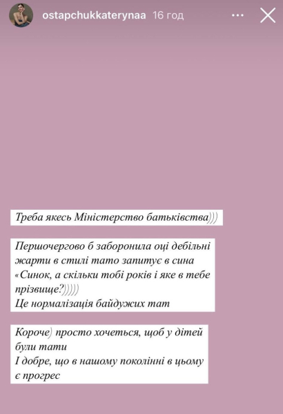 "Їм нав'язали, що бути такими - норма": дружина Остапчука про те, як суспільство створює байдужих тат і чому вона не просить чоловіка допомагати з сином
