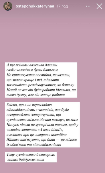 "Їм нав'язали, що бути такими - норма": дружина Остапчука про те, як суспільство створює байдужих тат і чому вона не просить чоловіка допомагати з сином