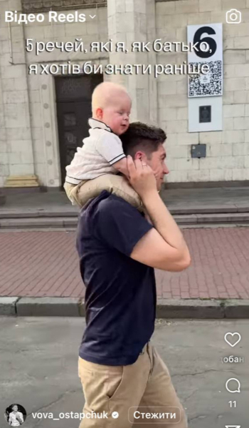 "Діти не чекають ідеального тата": Остапчук поділився "згустком досвіду" щодо батьківства