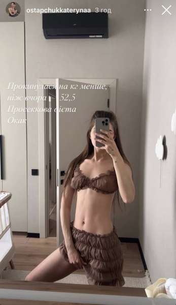 Дружина Остапчука у спідньому похизувалася схудненням на "просекковій дієті"