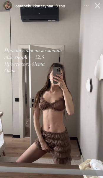 Дружина Остапчука у спідньому похизувалася схудненням на "просекковій дієті"