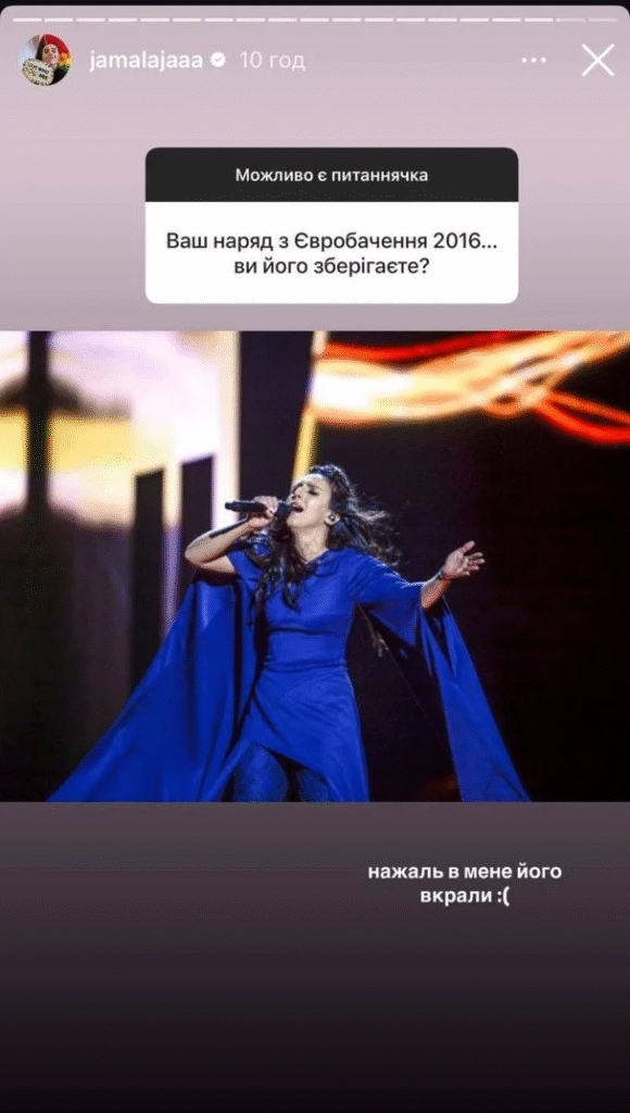 «Его просто украли»: Джамала потеряла культовый костюм с «Евровидения», ставший частью музыкальной истории Украины