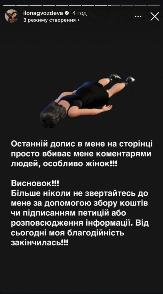 «Больше не обращайтесь»: Илоны Гвоздёвой взорвалась из-за хейта и объявила о конце своей благотворительности
