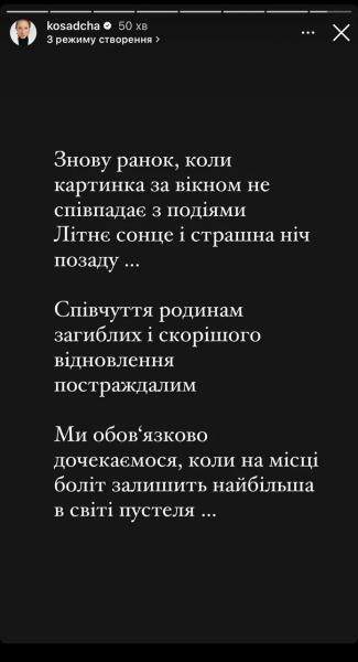 "Страшная ночь позади": Джамала, Квиткова и другие звезды отреагировали на обстрел Киева