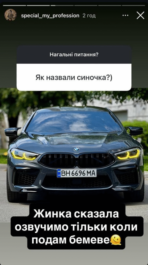 «Когда продам бемеве»: жених Леси Никитюк раскрыл условие, при котором они назовут имя сына