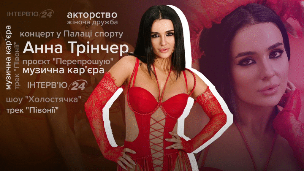 Анна Тринчер намекнула на возможное участие в «Холостячке»: готова ли она к шоу о любви