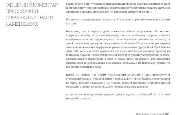 Настя Каменских впервые ответила после скандального разрыва с «Золотым Веком»