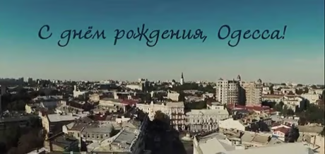 Когда День города Одесса 2025: история, программа, поздравления и традиции праздника