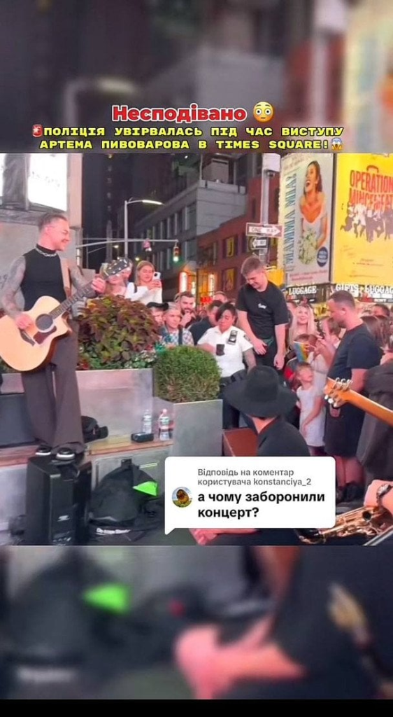 Неожиданная развязка: полиция остановила концерт Артема Пивоварова прямо на Таймс-сквер