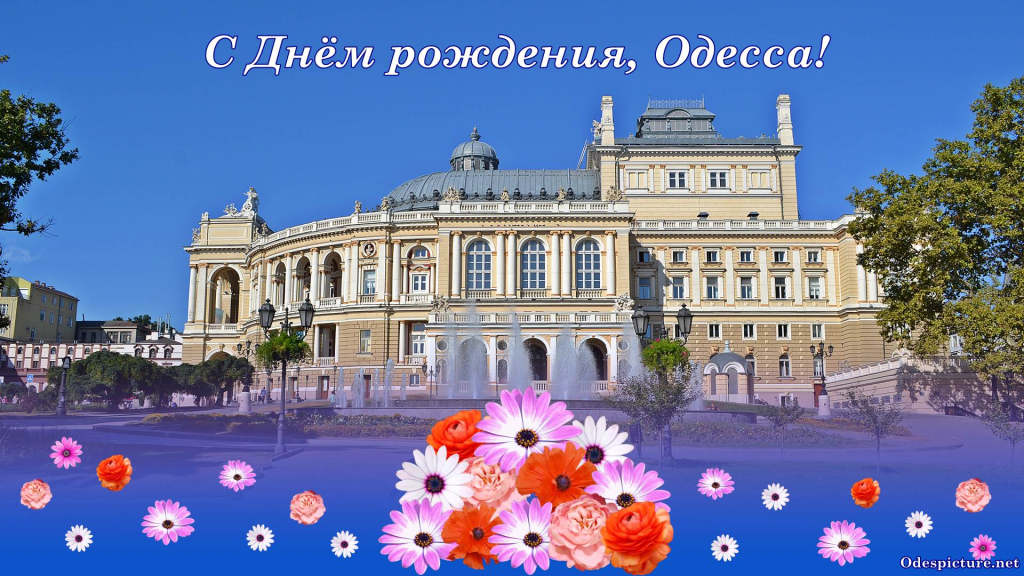 Когда День города Одесса 2025: история, программа, поздравления и традиции праздника