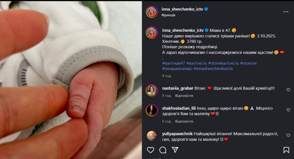 Телеведущая Инна Шевченко впервые стала мамой в 47 лет — показала фото новорождённого