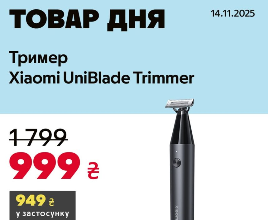 Товар дня в АЛЛО 14 ноября 2025: что можно купить со скидкой 44%