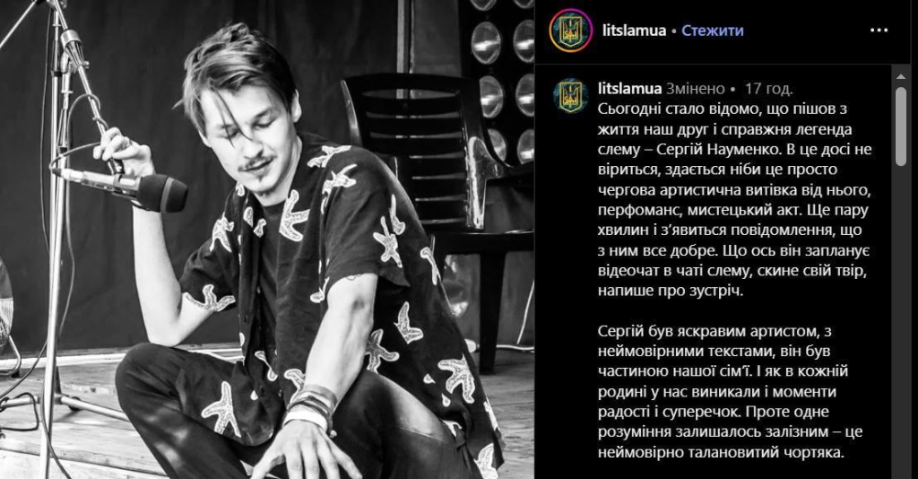Гибель Сергея Науменко на фронте потрясла литературное сообщество: что известно