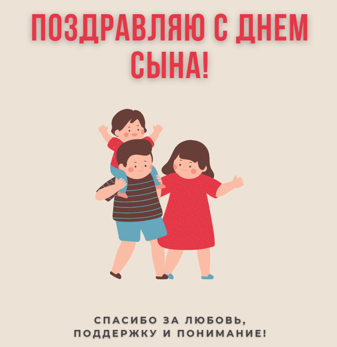 День сына 2025: история праздника, традиции в Украине, самые искренние поздравления и идеи подарков