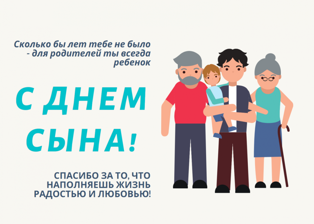 День сына 2025: история праздника, традиции в Украине, самые искренние поздравления и идеи подарков