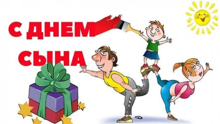 День сына 2025: история праздника, традиции в Украине, самые искренние поздравления и идеи подарков