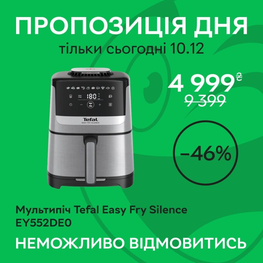 Товар дня Rozetka 10 декабря: мультипечь Tefal Easy Fry Silence со скидкой 47%