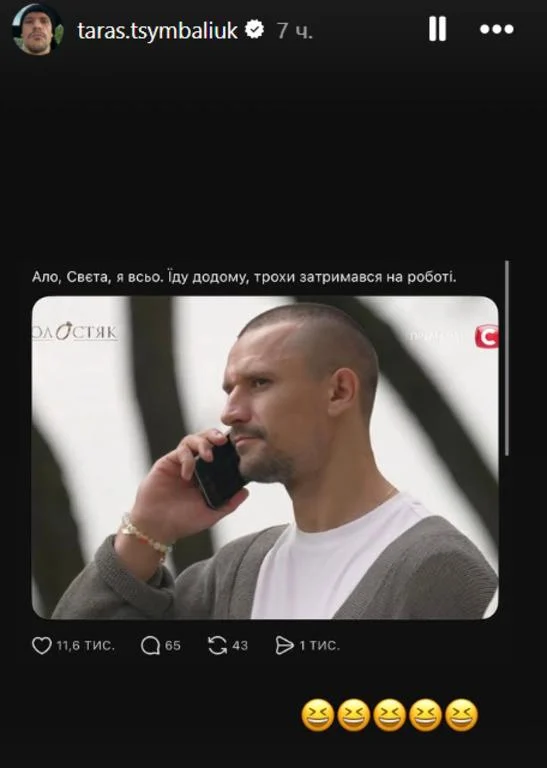 Тайный роман после финала: Цимбалюк молча подогрел слухи мемом