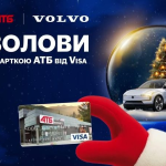 Новогодняя акция от АТБ: как получить шанс выиграть электрокар Volvo EX30 Plus