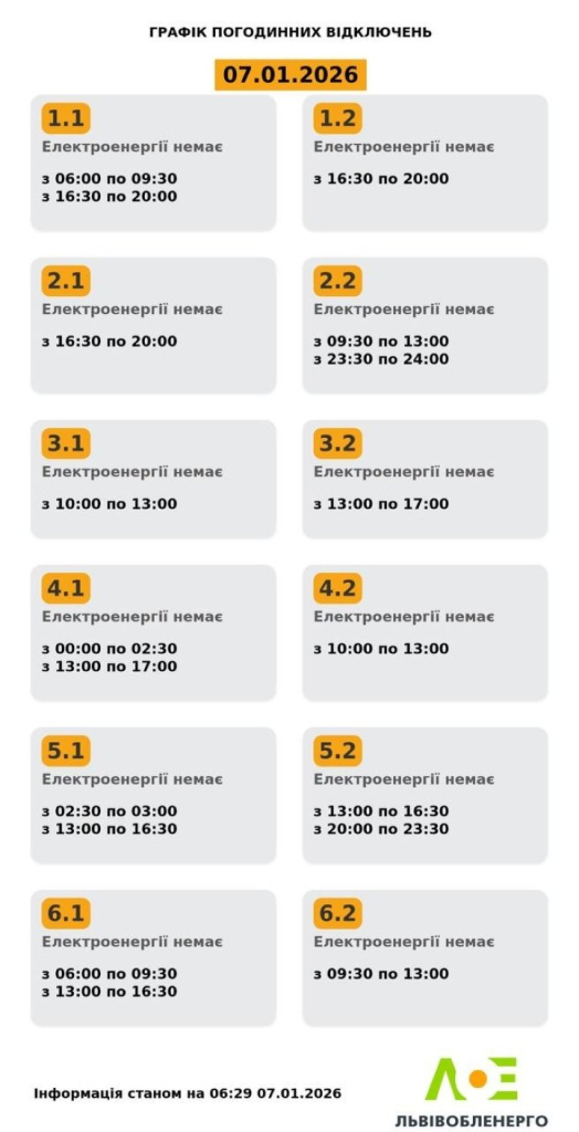 График отключения света на 7 января во Львове: что известно