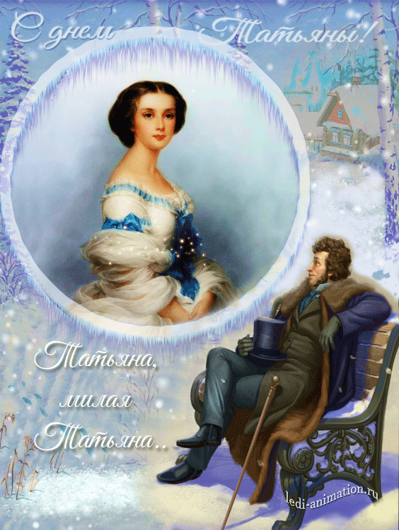 Поздравления с Днем ангела Татьяны 2026: теплые слова, стихи и открытки.