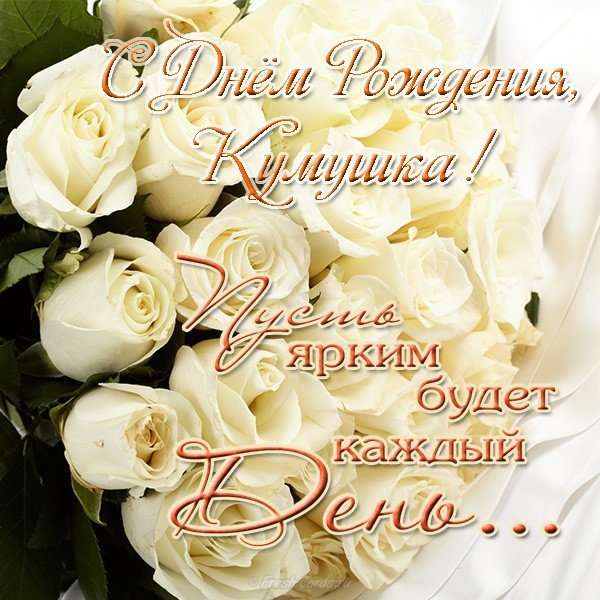 Поздравления для кумы с днем рождения: красивые, душевные и веселые пожелания