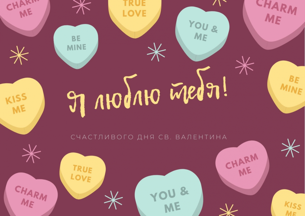 С днем влюблённых 2026: лучшие поздравления в стихах, романтические смс и милые валентинки на 14 февраля