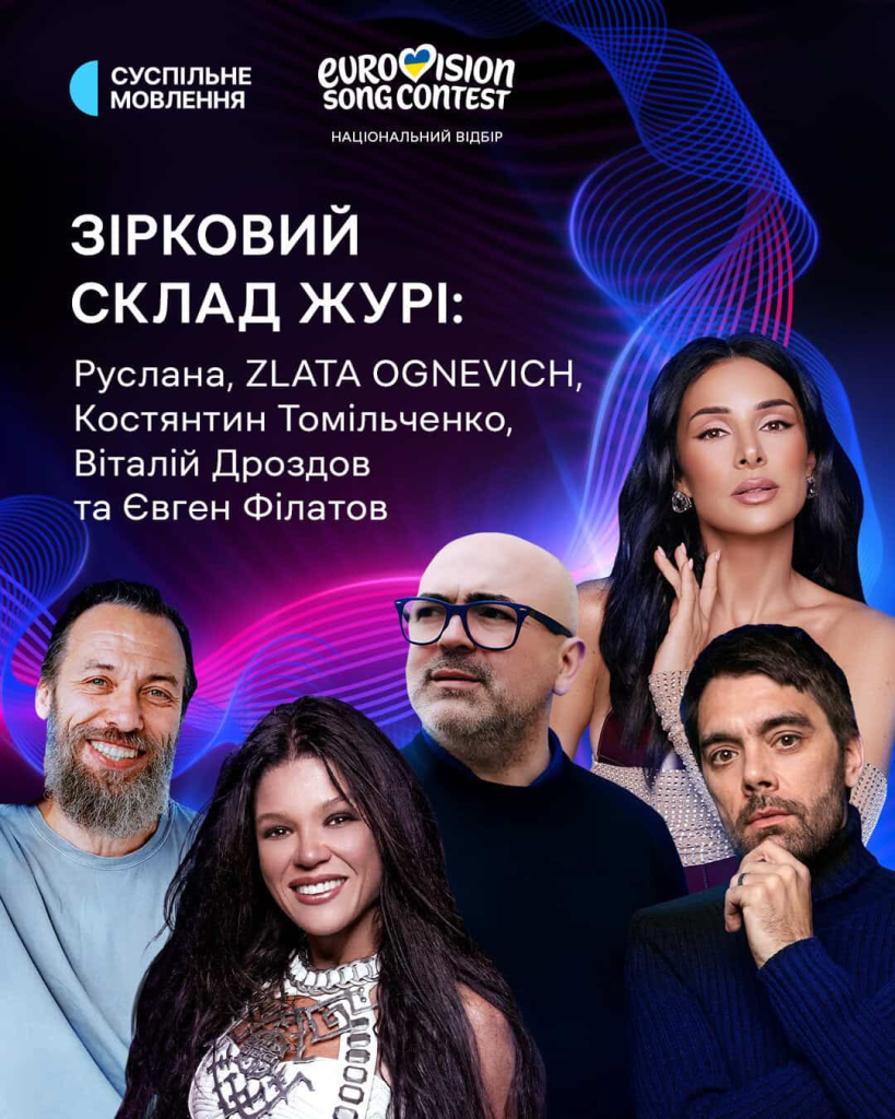 Нацотбор на Евровидение-2026: где смотреть финал 7 февраля и как голосовать