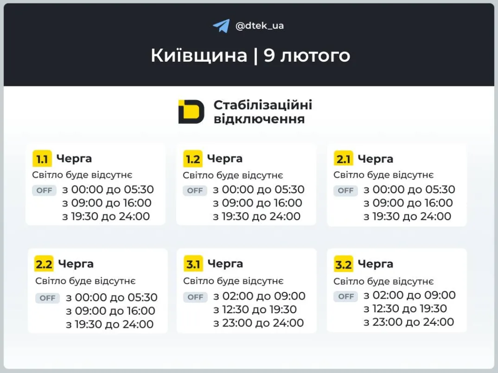 Отключения света 9 февраля в Киеве: графики на понедельник и когда не будет электричества