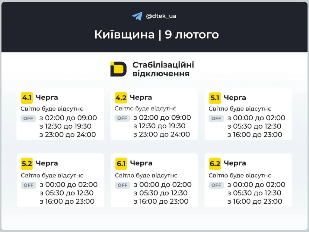 Отключения света 9 февраля в Киеве: графики на понедельник и когда не будет электричества