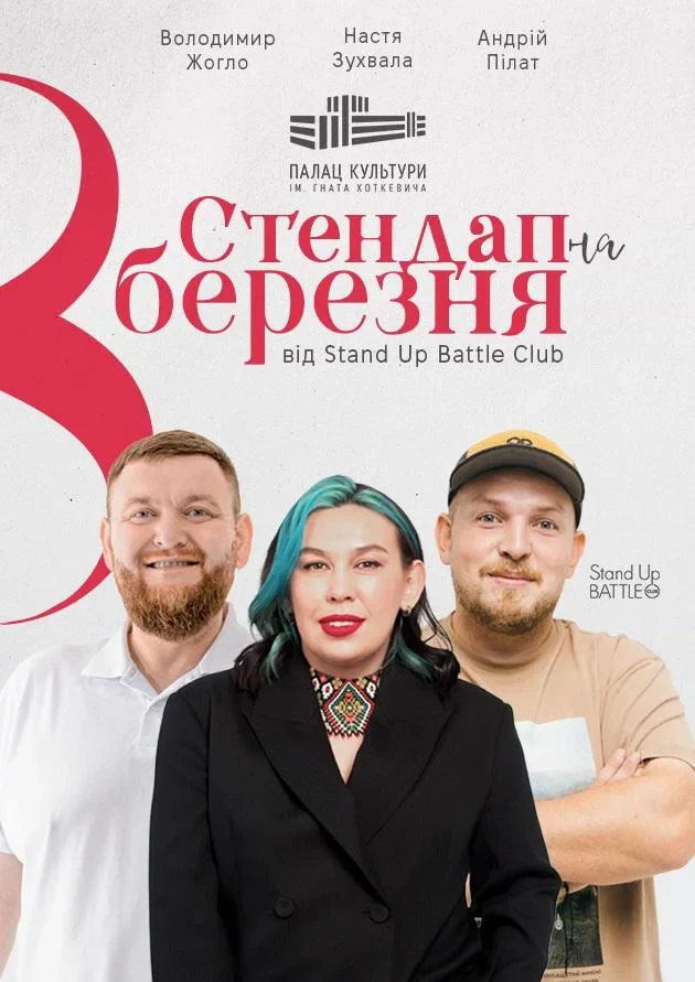 Как провести 8 марта во Львове 2026: куда пойти, концерты, спектакли и афиша событий