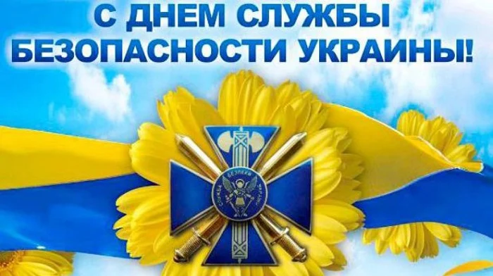 День СБУ 25 марта 2026 в Украине: поздравления в прозе и стихах, открытки и картинки для СБУ