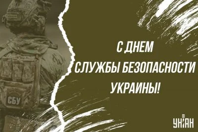 День СБУ 25 марта 2026 в Украине: поздравления в прозе и стихах, открытки и картинки для СБУ