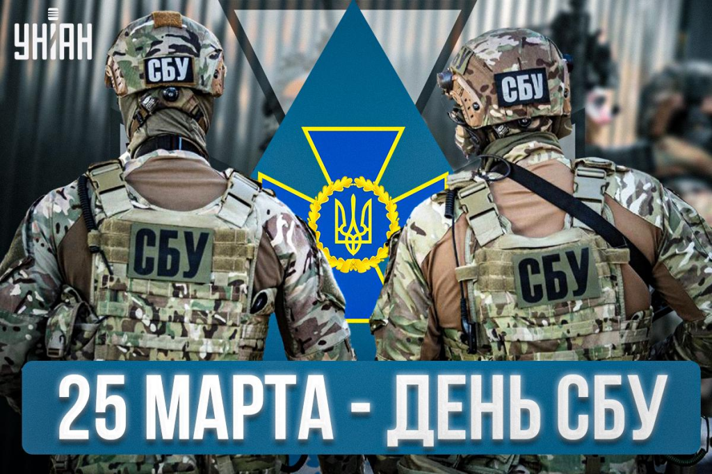 День СБУ 25 марта 2026 в Украине: поздравления в прозе и стихах, открытки и картинки для СБУ